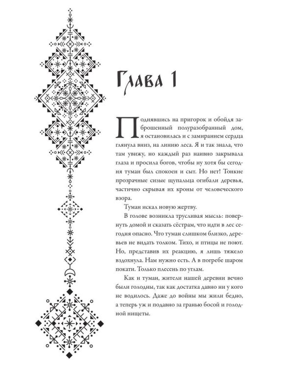 Дополнительное изображение книги «Твой шепот в тумане»