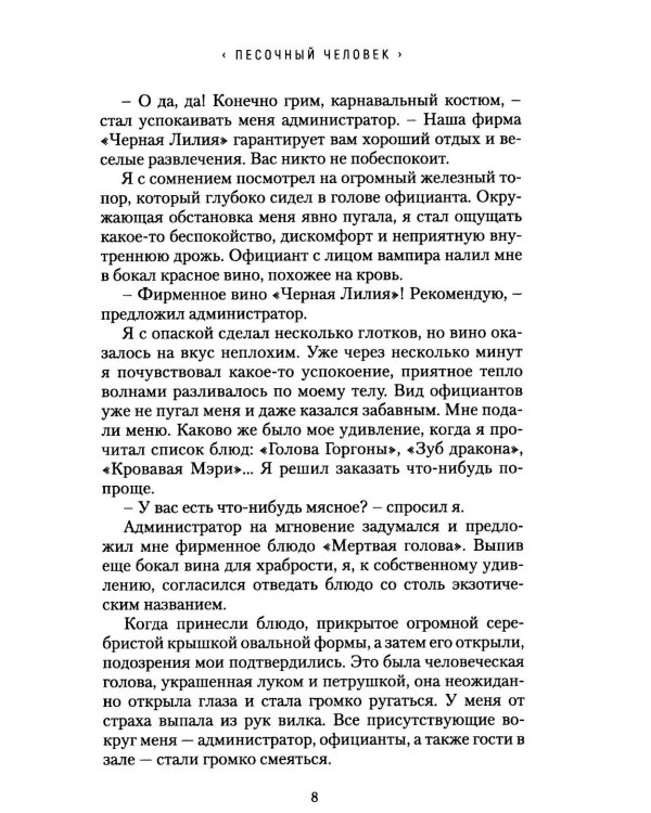 Песочный человек: повести и рассказы