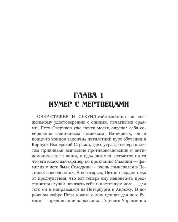 Черный ангел