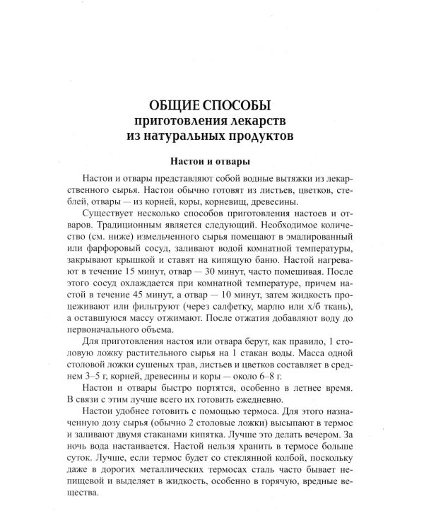 Божья аптека. Лечение дарами природы. 3-е изд., испр. и доп