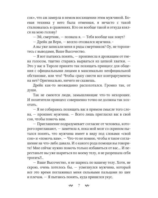 Свистать всех на дно! или Кто подставил принцессу?