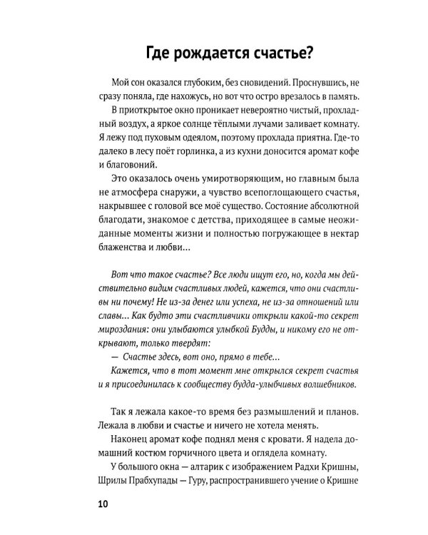 Рожденная любить. Ч. 2. Эзотерический роман