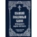 Великий покаянный канон преподобного Андрея Критского с параллельным переводом