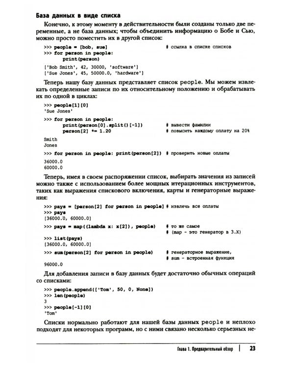 Программирование на Python. Том 1