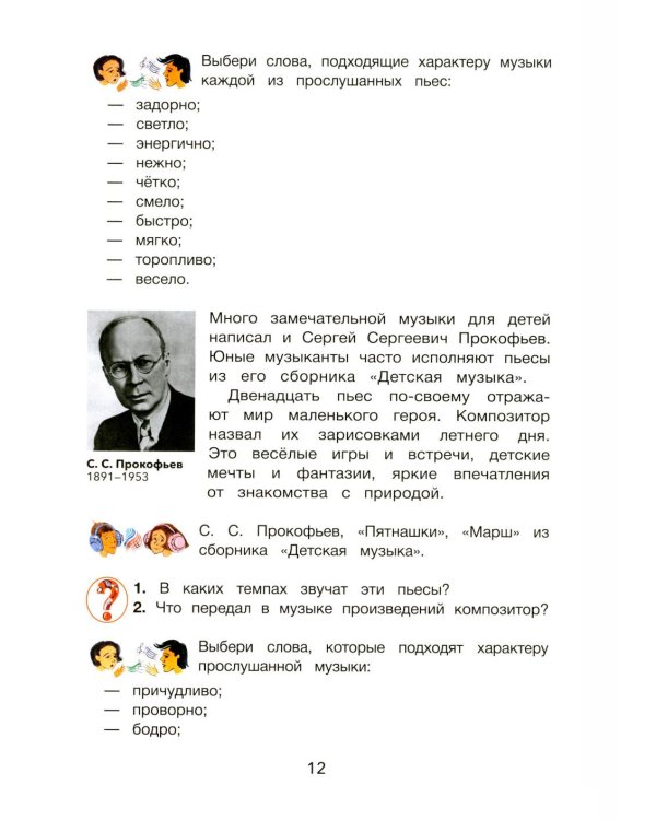 Дополнительное изображение книги «Слушание музыки: 1 класс ДШИ, ДМШ и ДХШ: учебник»