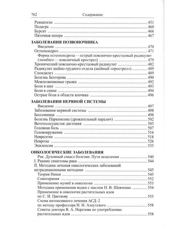 Божья аптека. Лечение дарами природы. 3-е изд., испр. и доп