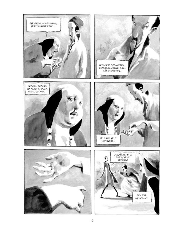 Ибикус. По повести Алексея Толстого: графическая адаптация