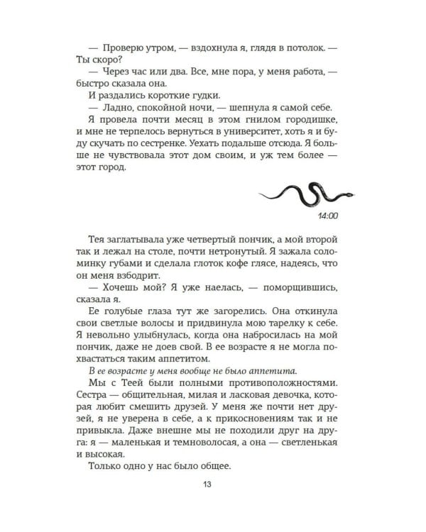 Лейкстоун. Кн. 1: Спаси меня, если сможешь: роман