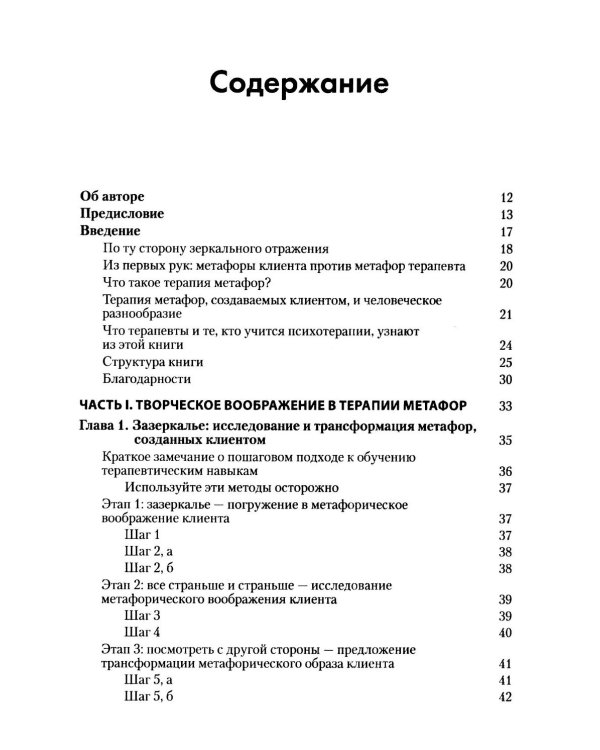 Использование созданных клиентом метафор в психотерапии