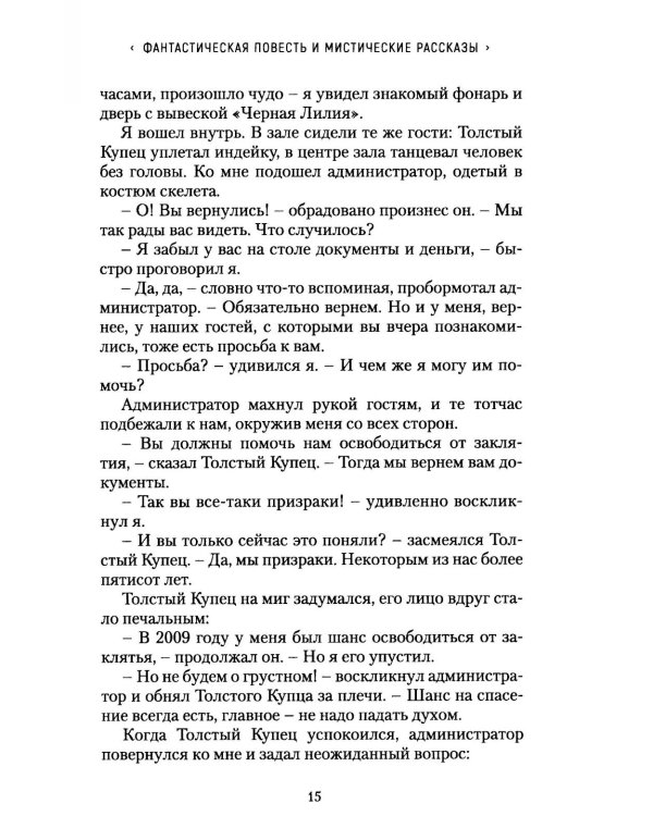 Песочный человек: повести и рассказы