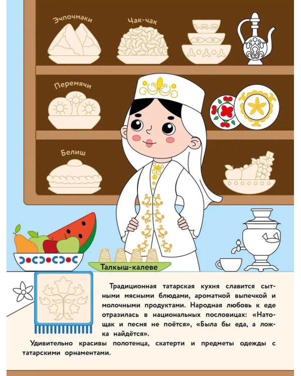 Сочи: раскраска. 48 наклеек