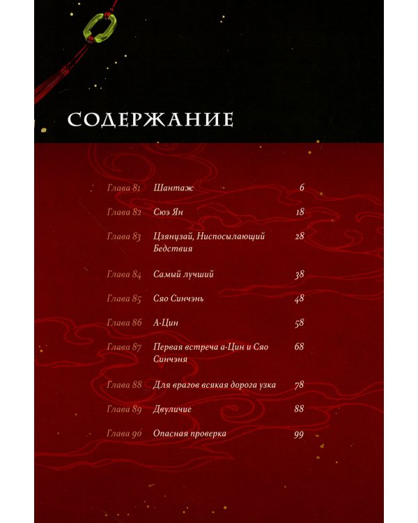Основатель Темного Пути. Т. 5: маньхуа