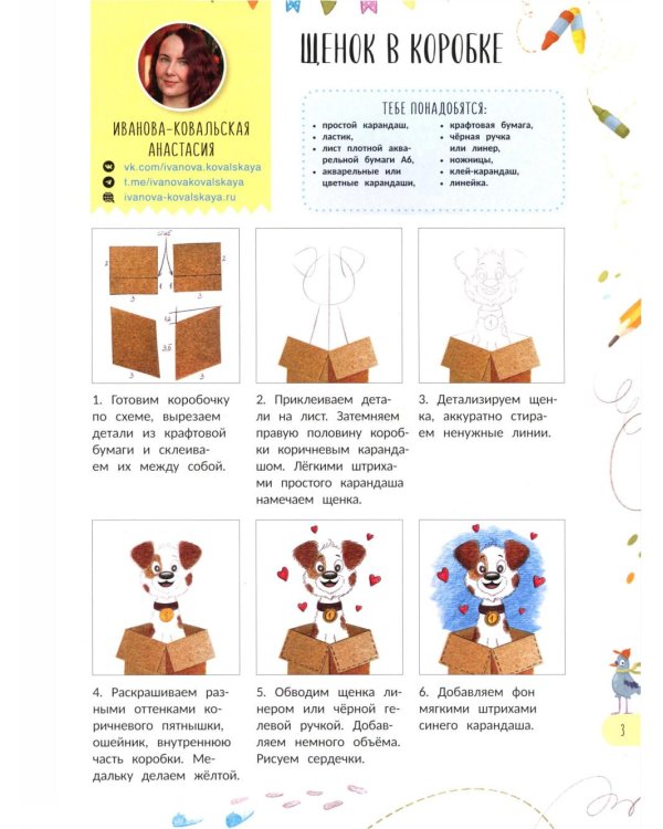 От эскиза до шедевра: 30 простых мастер-классов