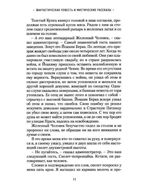 Песочный человек: повести и рассказы