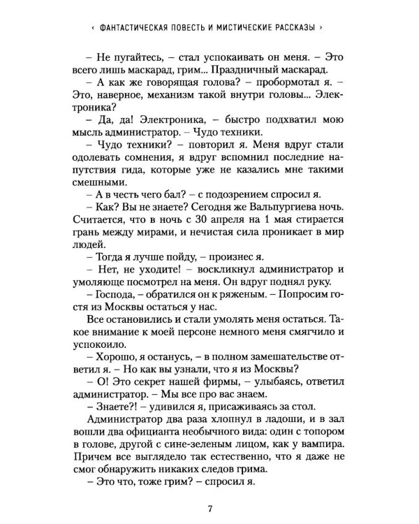 Песочный человек: повести и рассказы