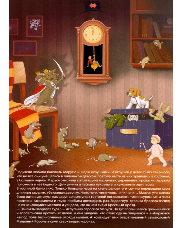 Дополнительное изображение книги «Щелкунчик. (Интерактивная книга, на пружине)»