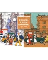 Когда бабушка и дедушка были маленькими… Кн. 1