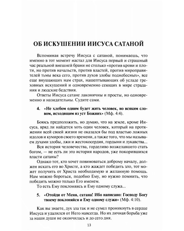 100 и 1 цитата. Иисус Христос
