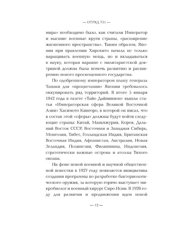Дополнительное изображение книги «Отряд 731. Забытый азиатский Освенцим»