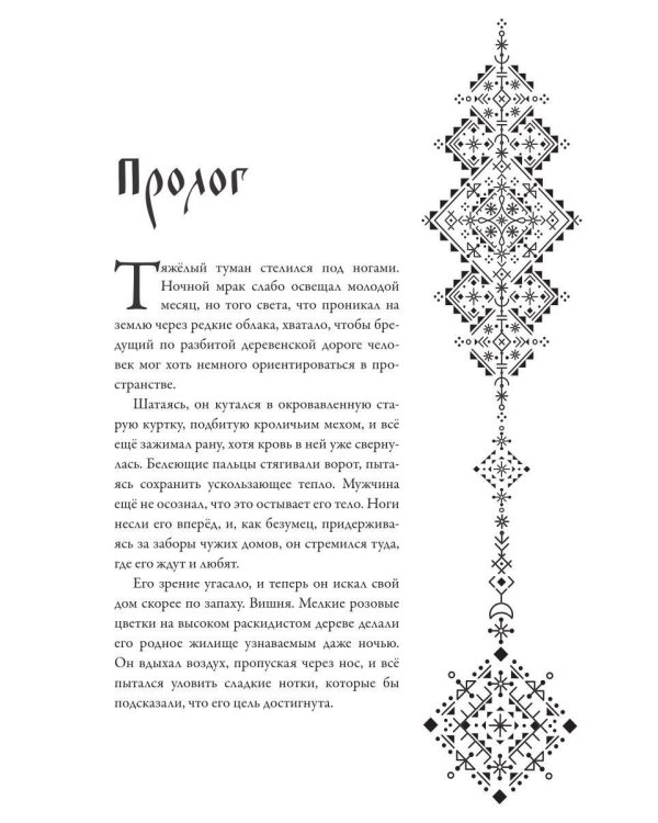 Дополнительное изображение книги «Твой шепот в тумане»