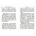 Великий покаянный канон преподобного Андрея Критского с параллельным переводом