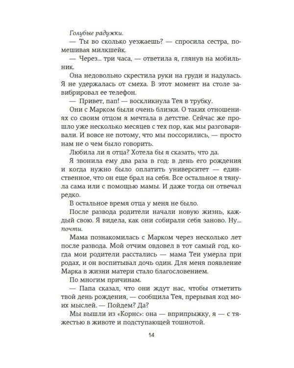Лейкстоун. Кн. 1: Спаси меня, если сможешь: роман