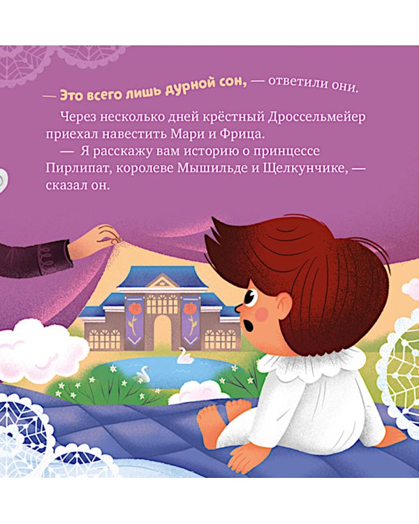 Дополнительное изображение книги «Щелкунчик. Пересказ по мотивам сказки Э.Т.А. Гофмана»