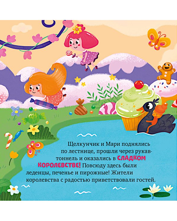 Дополнительное изображение книги «Щелкунчик. Пересказ по мотивам сказки Э.Т.А. Гофмана»