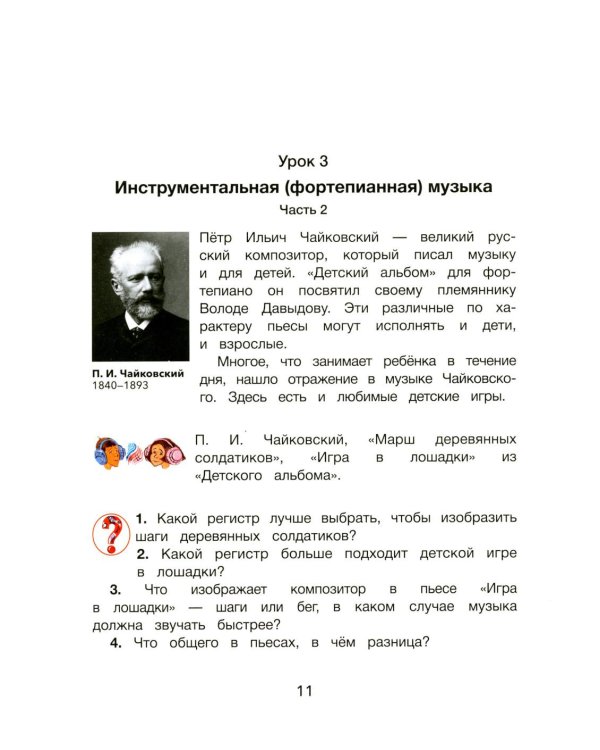 Дополнительное изображение книги «Слушание музыки: 1 класс ДШИ, ДМШ и ДХШ: учебник»