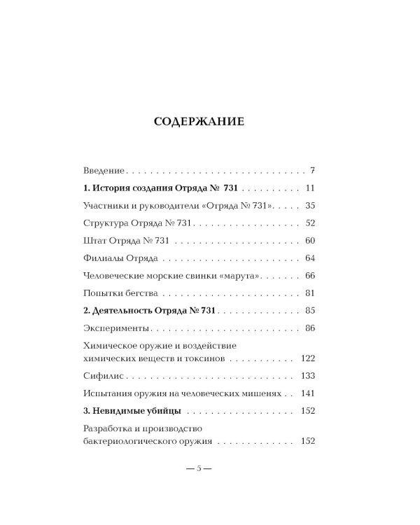 Дополнительное изображение книги «Отряд 731. Забытый азиатский Освенцим»