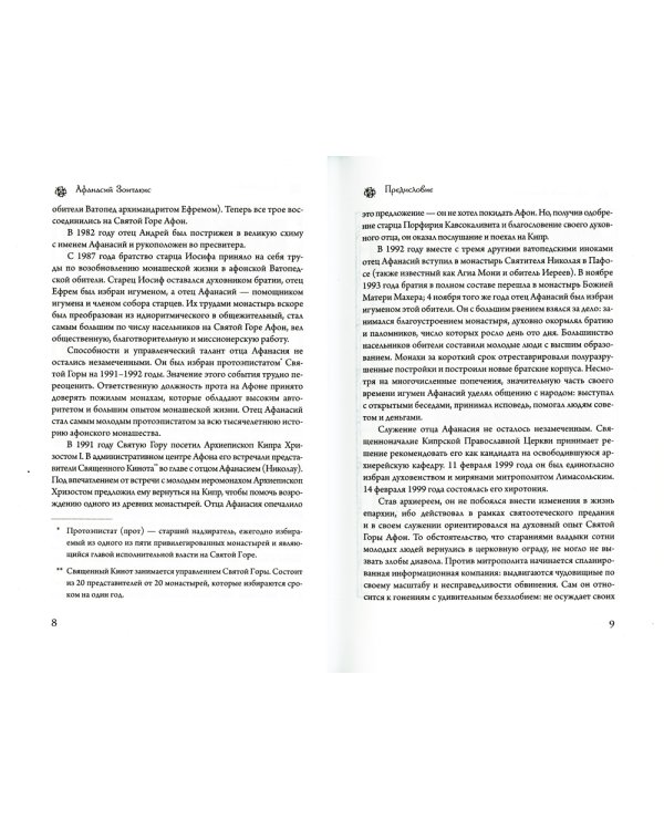 Открытое сердце Церкви. 2-е изд., испр