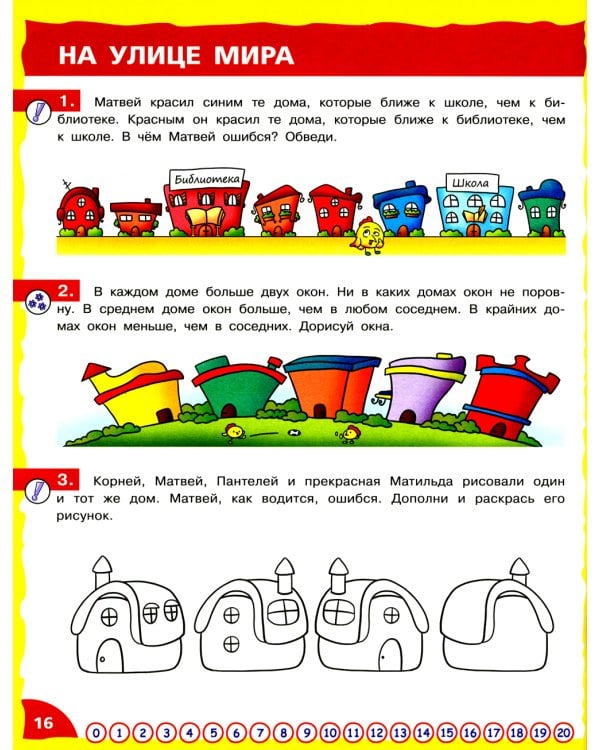 Математика - это интересно. Путешествия по числовому лучу: нескучная рабочая тетрадь. 2-4 кл