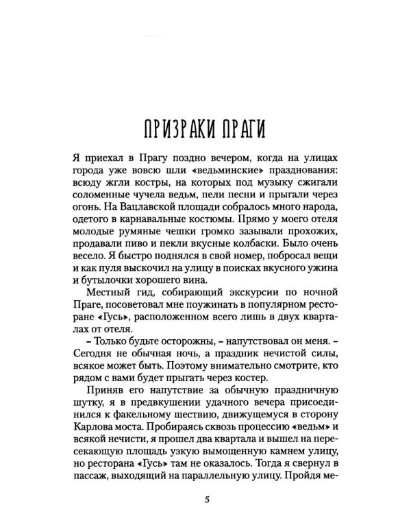 Песочный человек: повести и рассказы