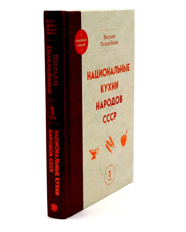 Национальные кухни народов СССР в 2-х тт. (комплект из 2-х кн.)