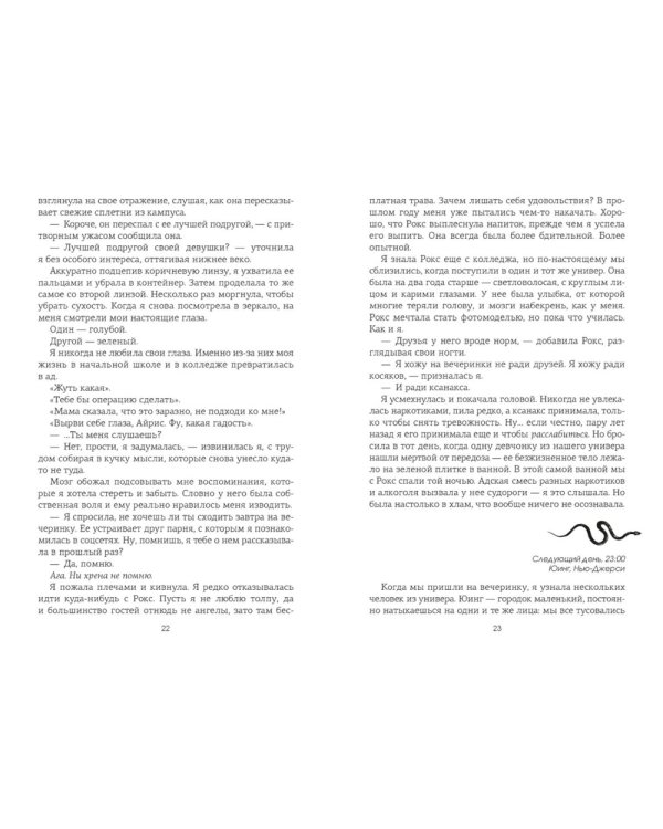 Лейкстоун. Кн. 1: Спаси меня, если сможешь: роман