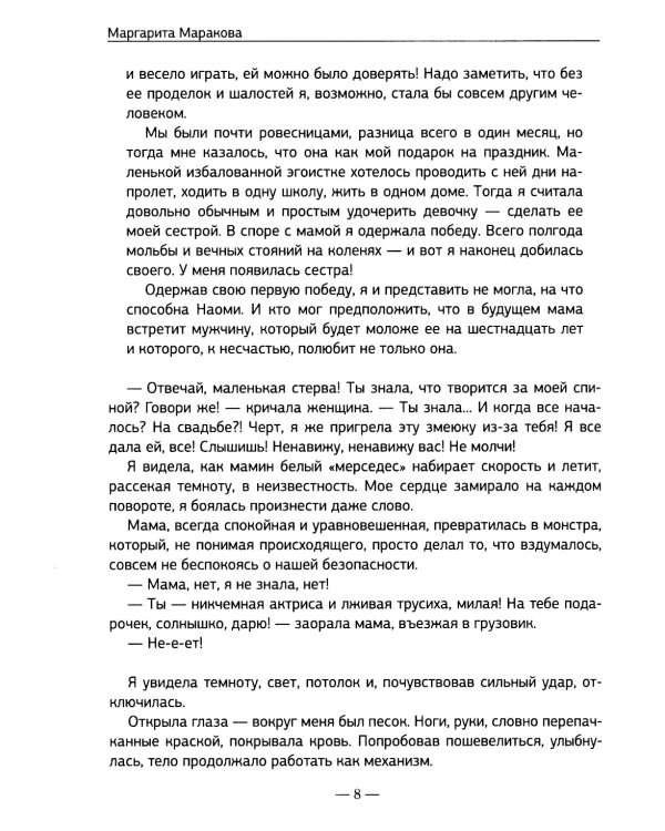 Бар жизней