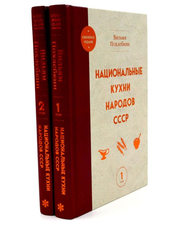 Национальные кухни народов СССР в 2-х тт. (комплект из 2-х кн.)