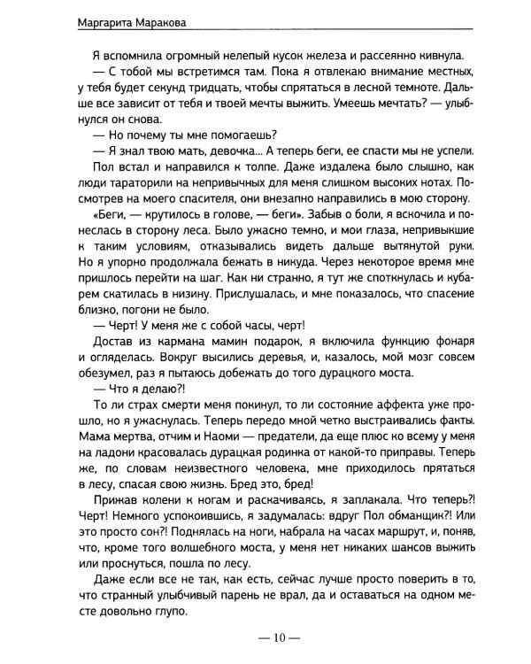 Бар жизней