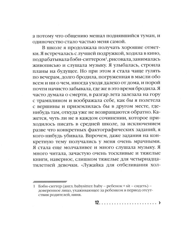 Завтра я всегда бывала львом 