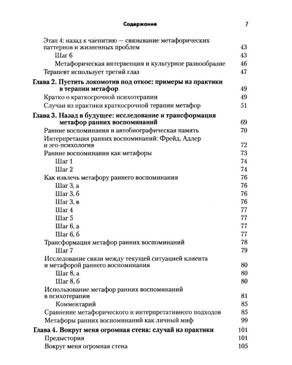 Использование созданных клиентом метафор в психотерапии