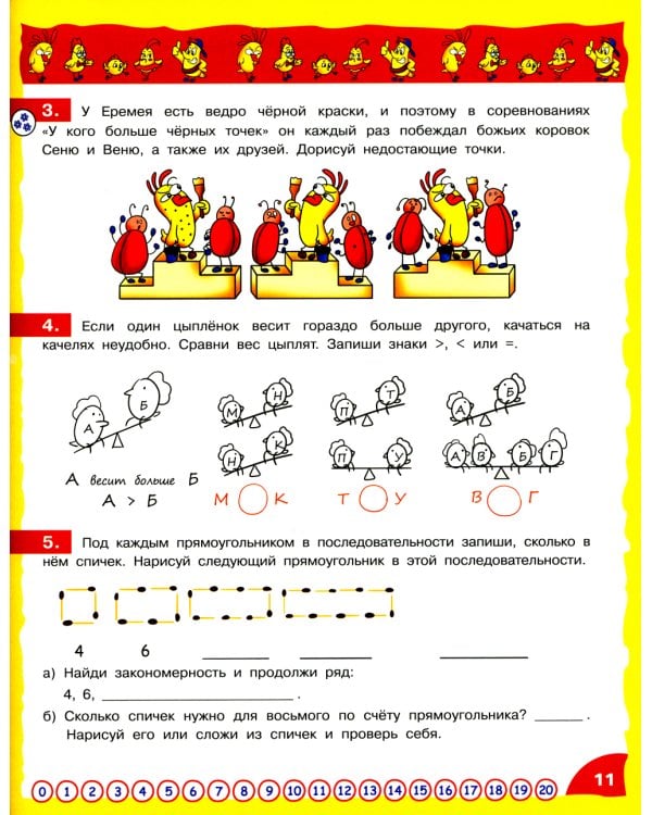 Математика - это интересно. Путешествия по числовому лучу: нескучная рабочая тетрадь. 2-4 кл