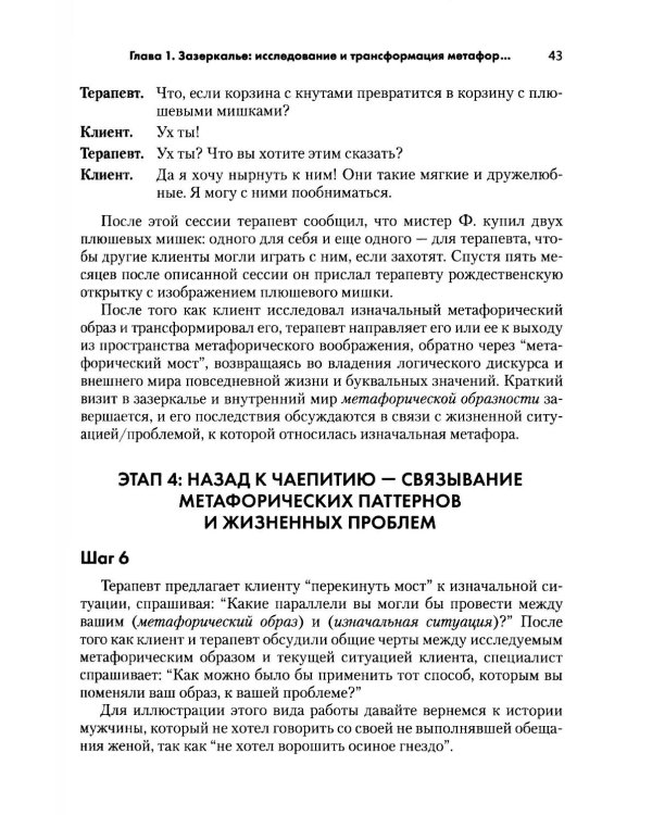 Использование созданных клиентом метафор в психотерапии