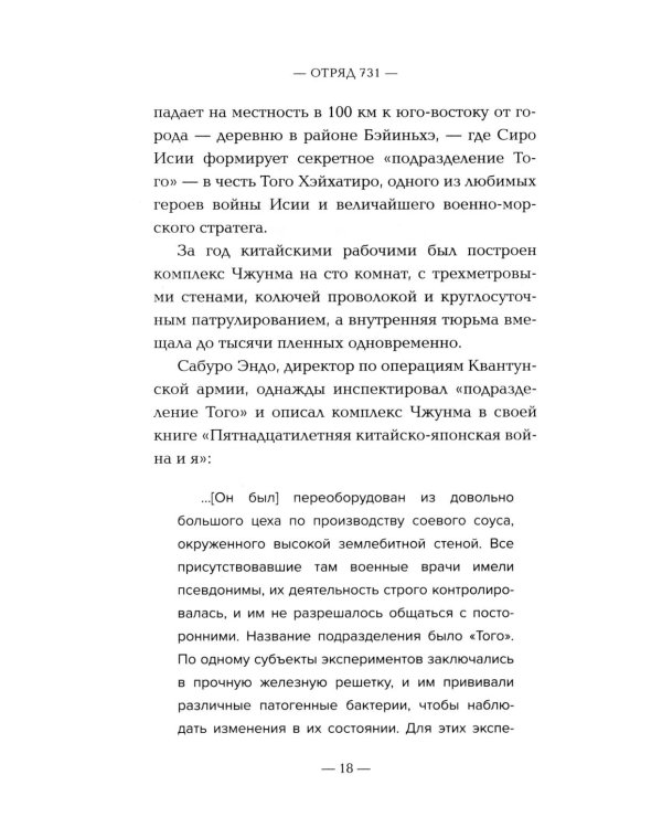 Дополнительное изображение книги «Отряд 731. Забытый азиатский Освенцим»