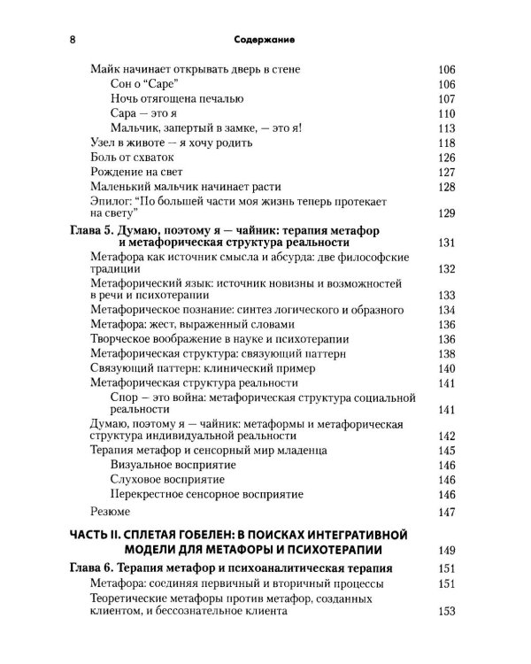 Использование созданных клиентом метафор в психотерапии