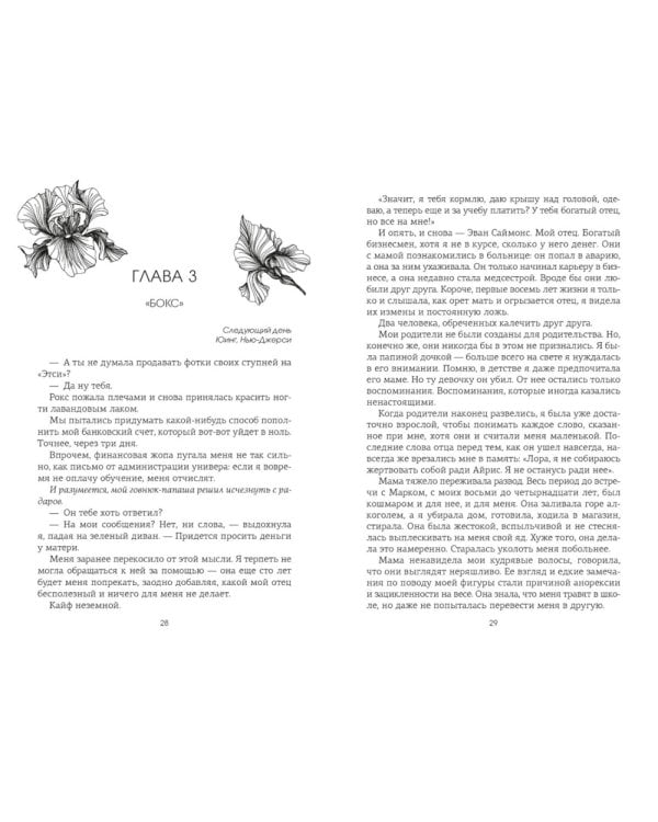 Лейкстоун. Кн. 1: Спаси меня, если сможешь: роман