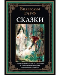 Сказки