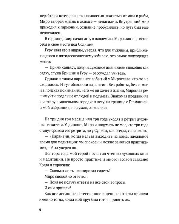 Рожденная любить. Ч. 2. Эзотерический роман