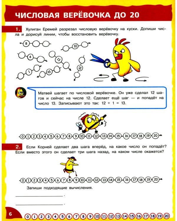 Математика - это интересно. Путешествия по числовому лучу: нескучная рабочая тетрадь. 2-4 кл