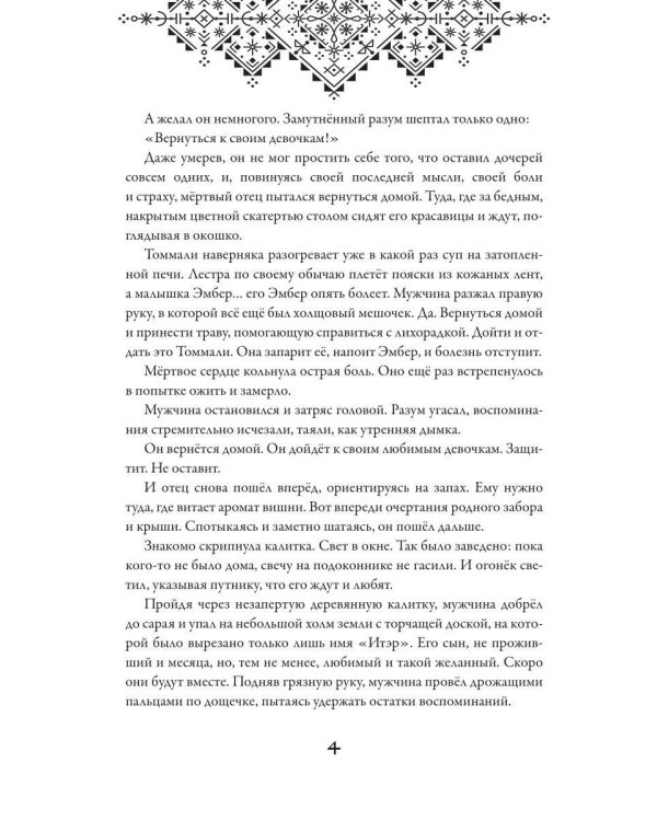 Дополнительное изображение книги «Твой шепот в тумане»