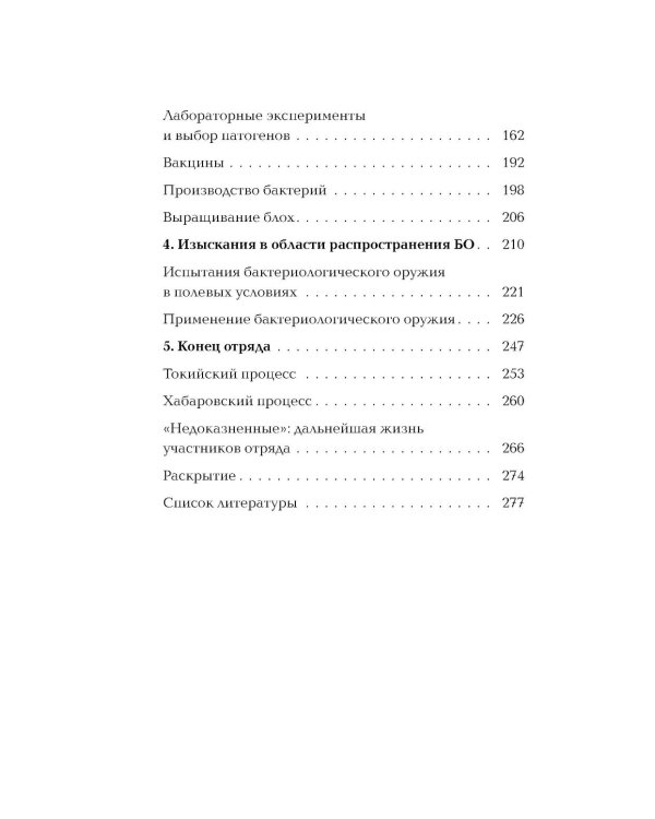 Дополнительное изображение книги «Отряд 731. Забытый азиатский Освенцим»